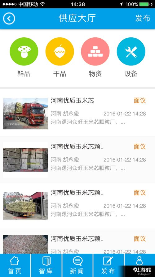 食用菌商务网安卓版v2.2.8下载指南