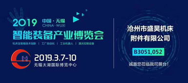 沧州盛昊亮相无锡太湖机床展 多款附件产品引关注